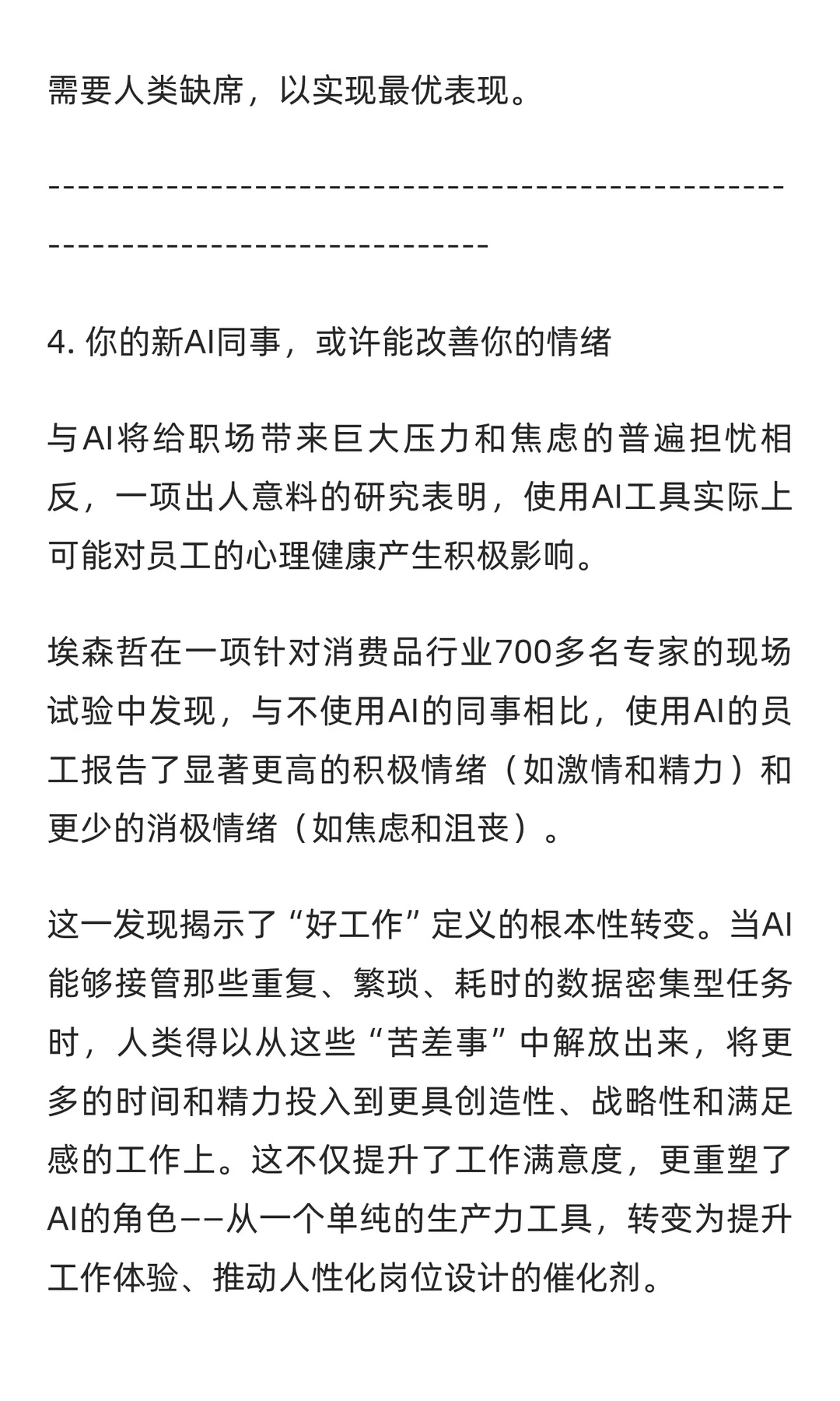 5个关于AI的惊人真相，将改变你的工作方式