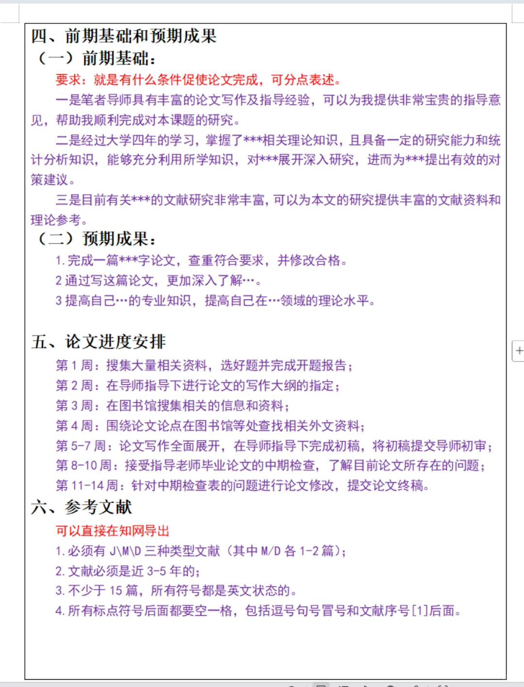 “邪修”写开题报告，是真的快。