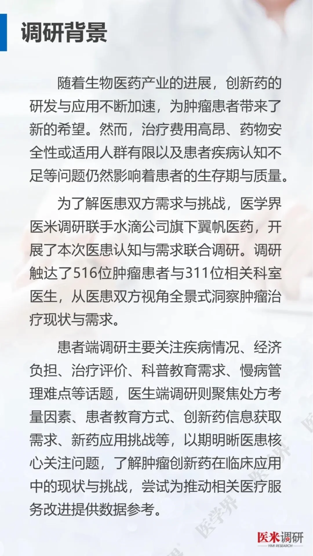 2025肿瘤治疗现状与需求医患调研报告