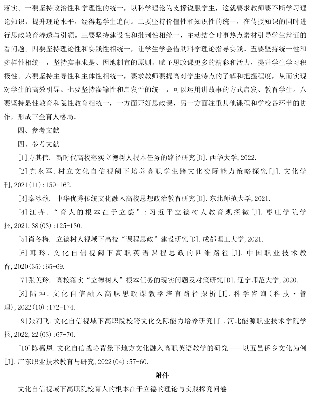 调研报告优秀范文，不会写的老师可以参考下