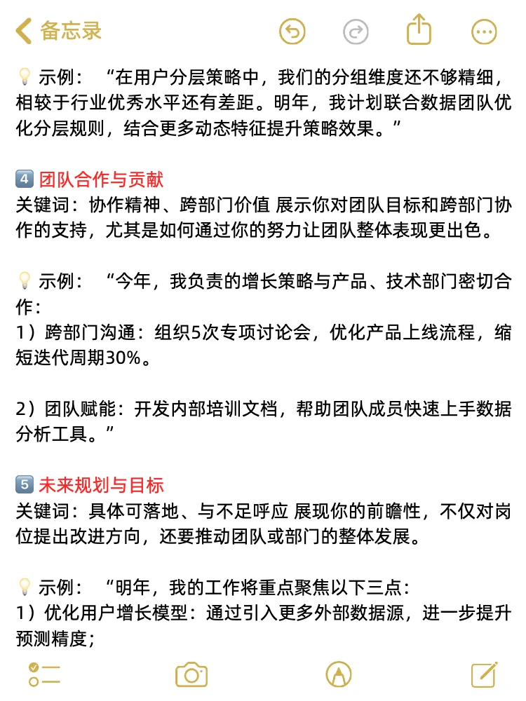 大厂年终总结，新人来看