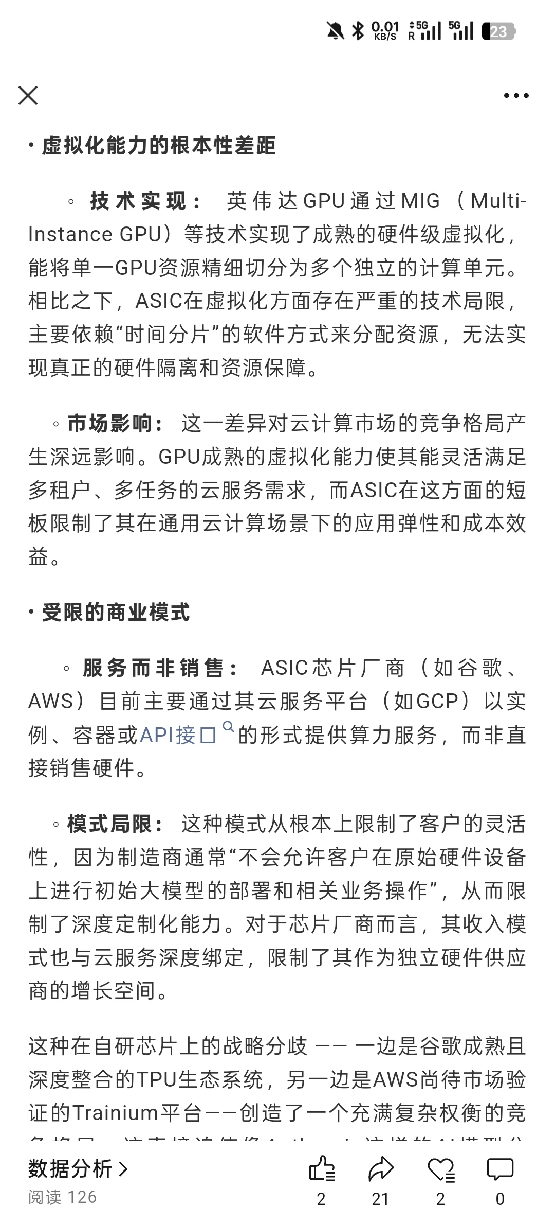 全球及中国AI芯片市场竞争格局与战略部署分