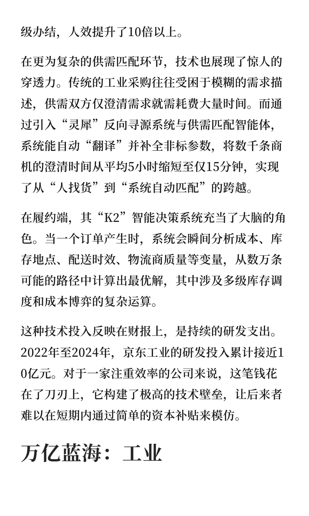 京东工业:万亿蓝海里的解题者