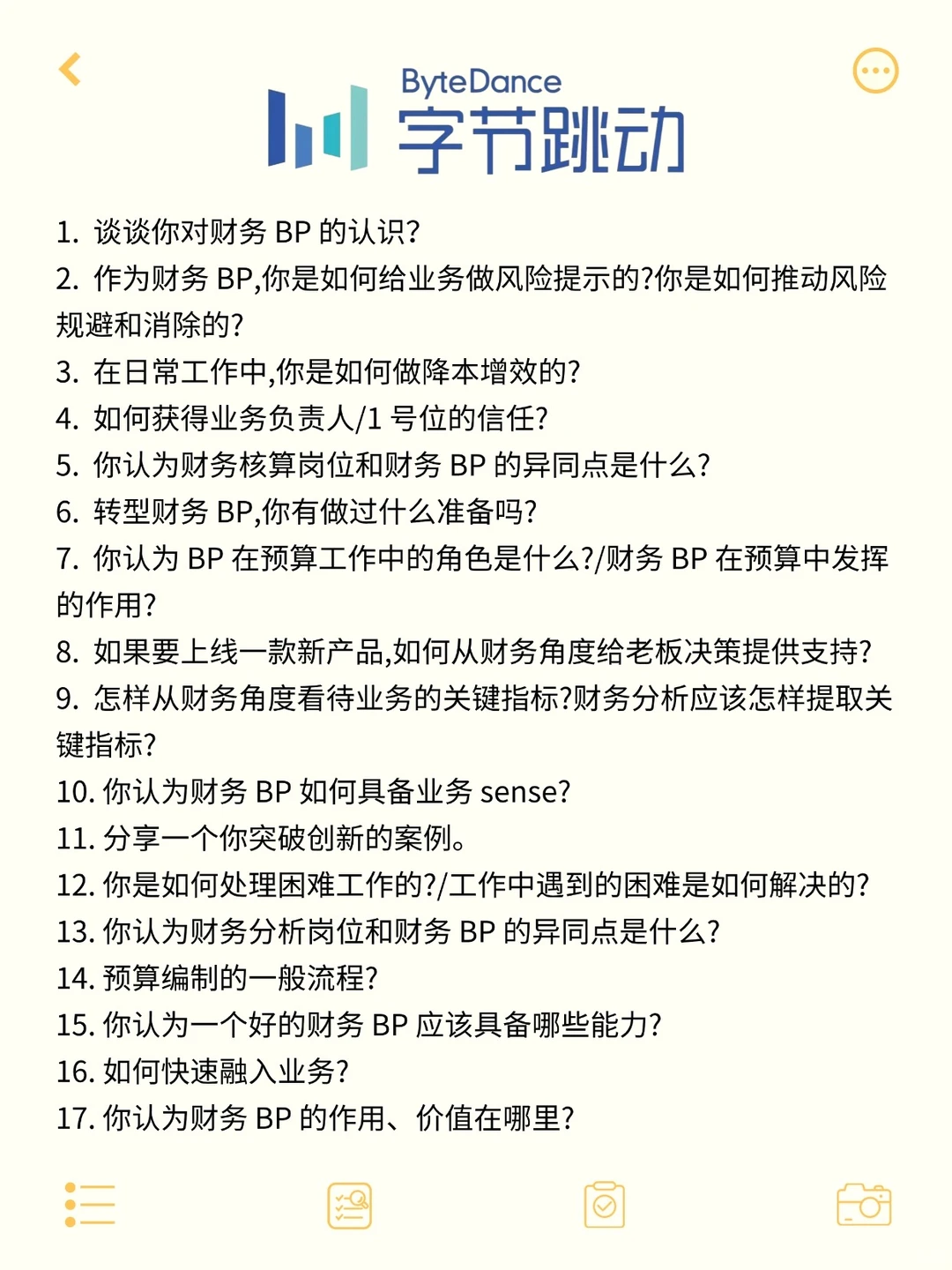 今天面了一个无经验财务bp男生,真的哇塞