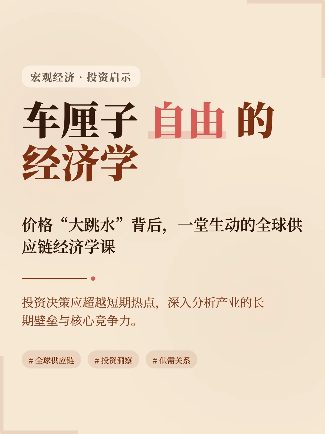 车厘子撞碎了谁的护城河