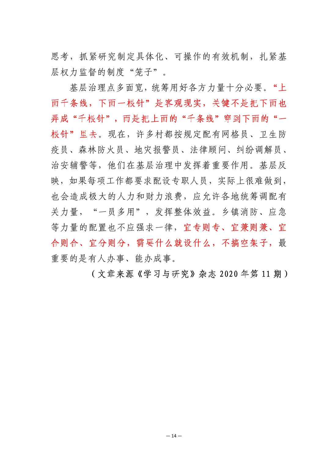 大领导的蹲点报告怎么写，这篇写的真好