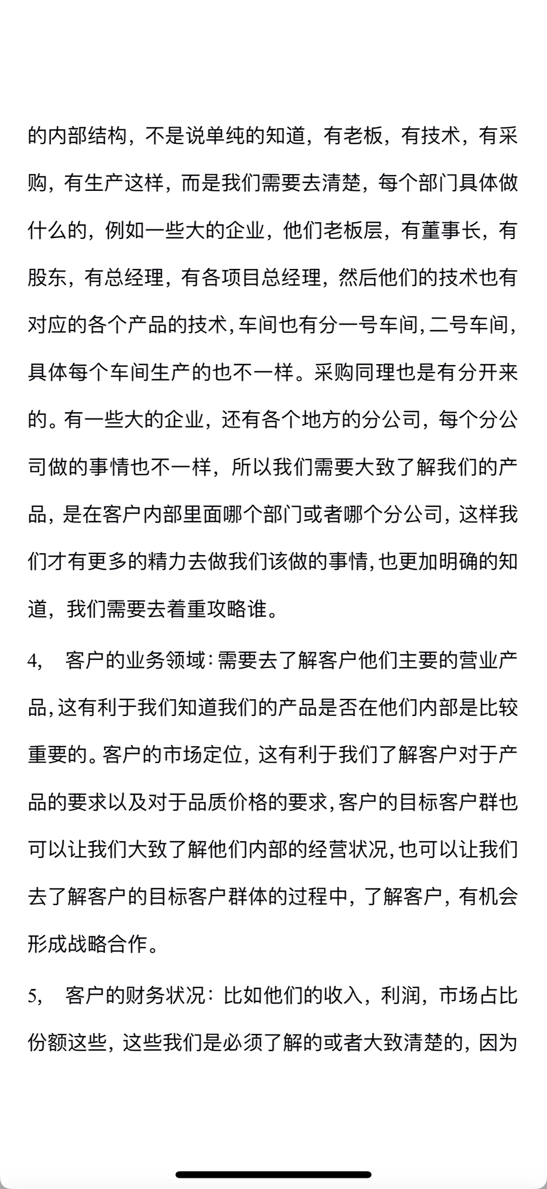 Tob销售_新人要了解的客户信息以及信息渠道