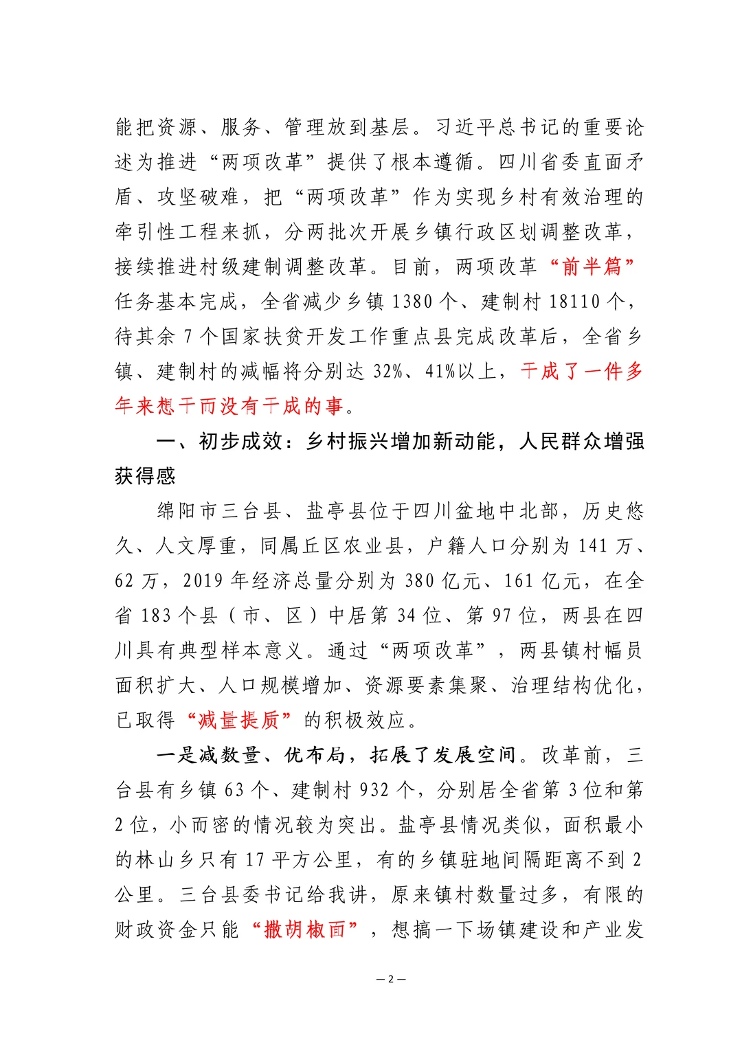 大领导的蹲点报告怎么写，这篇写的真好