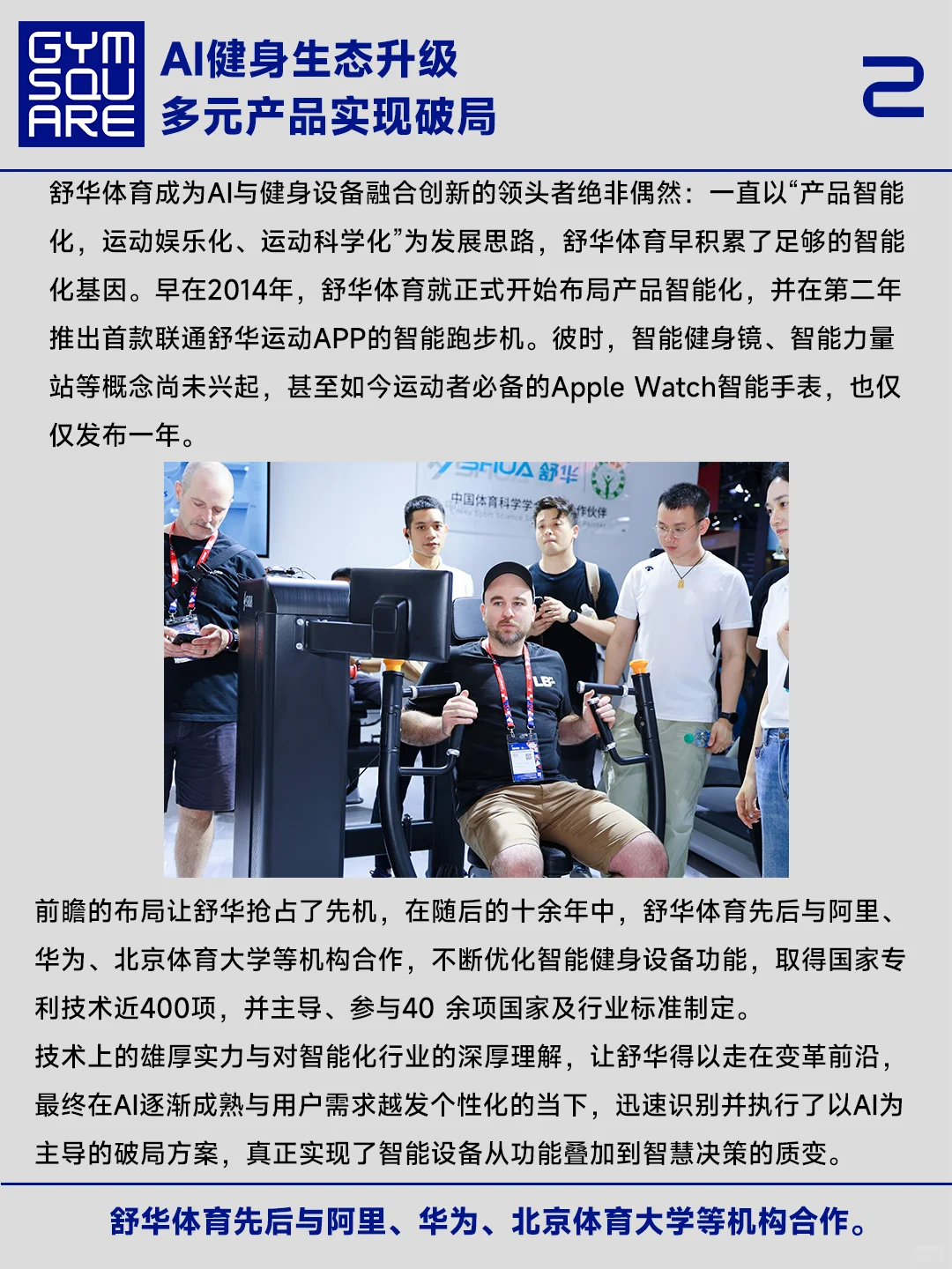 舒华的智能健身基因和当下迎来的AI破局时刻