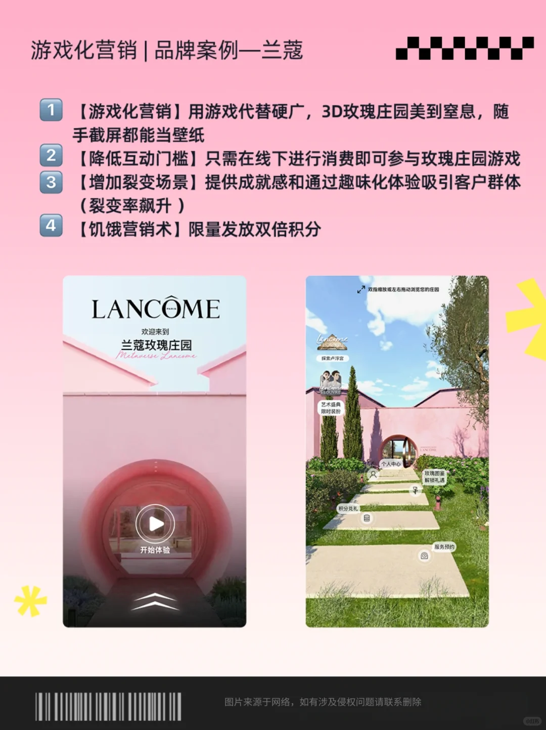 游戏化营销案例拆解—兰蔻