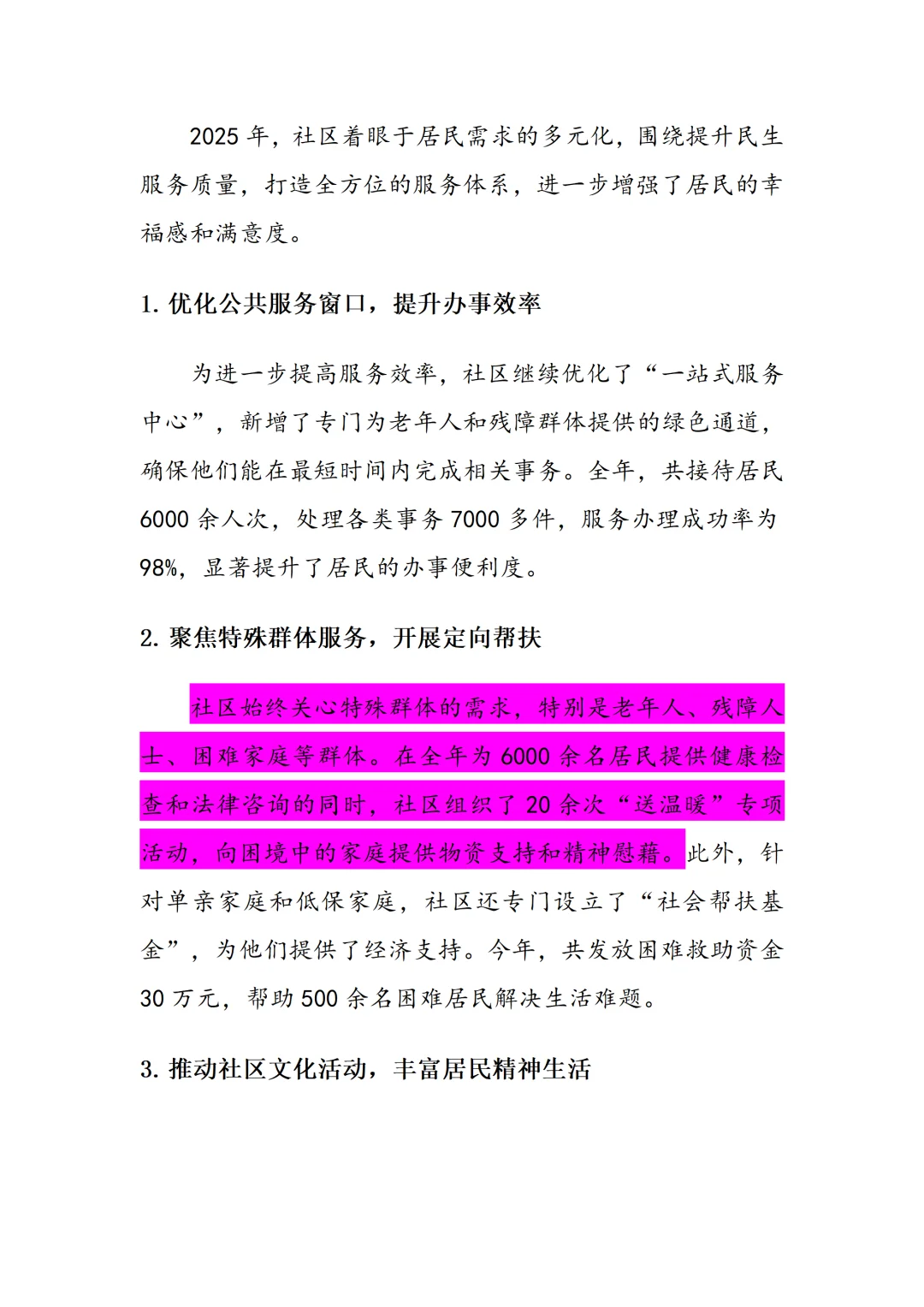 2025社区工作总结报告!