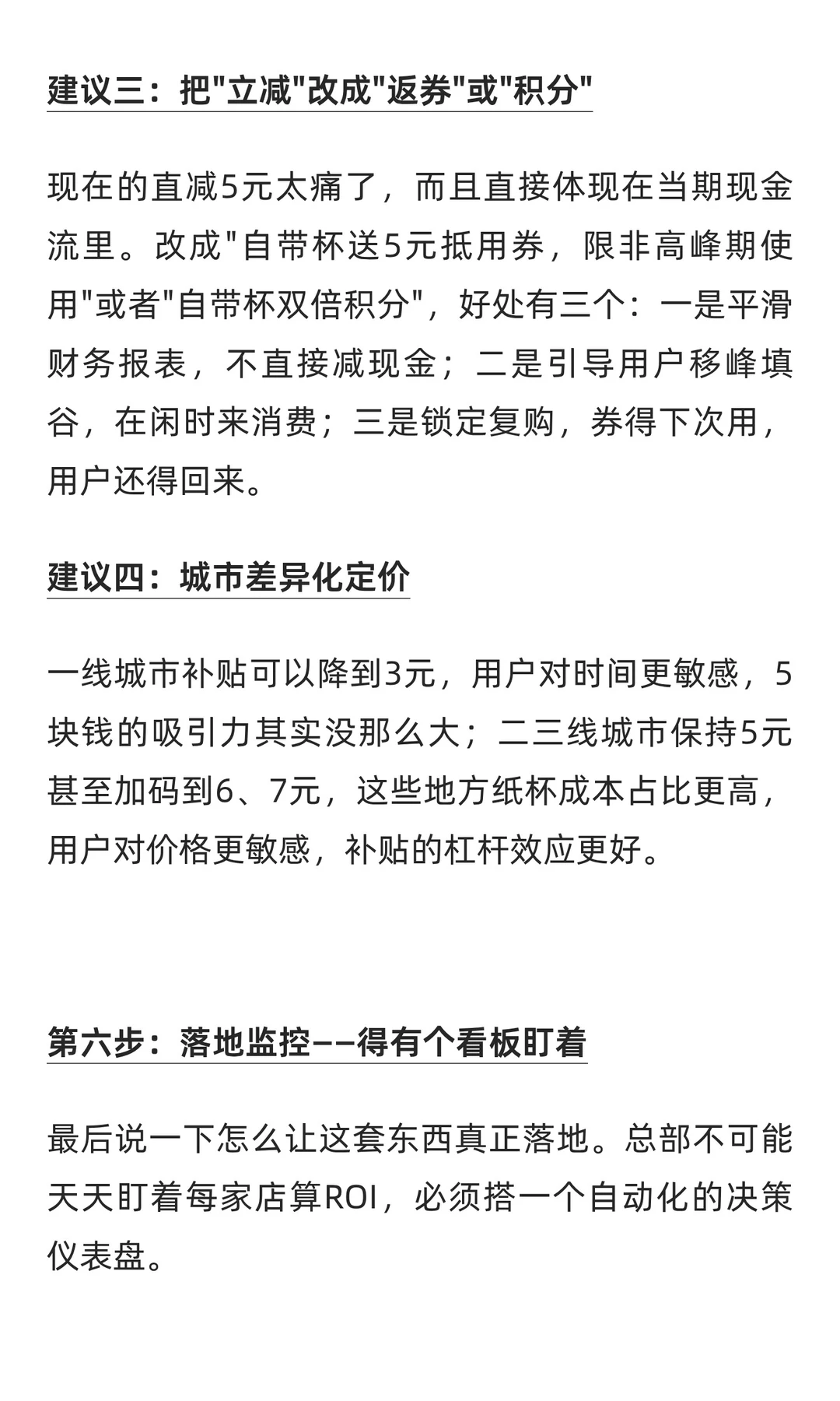 自带杯减5元反而巨亏?真实 ROI 怎么算