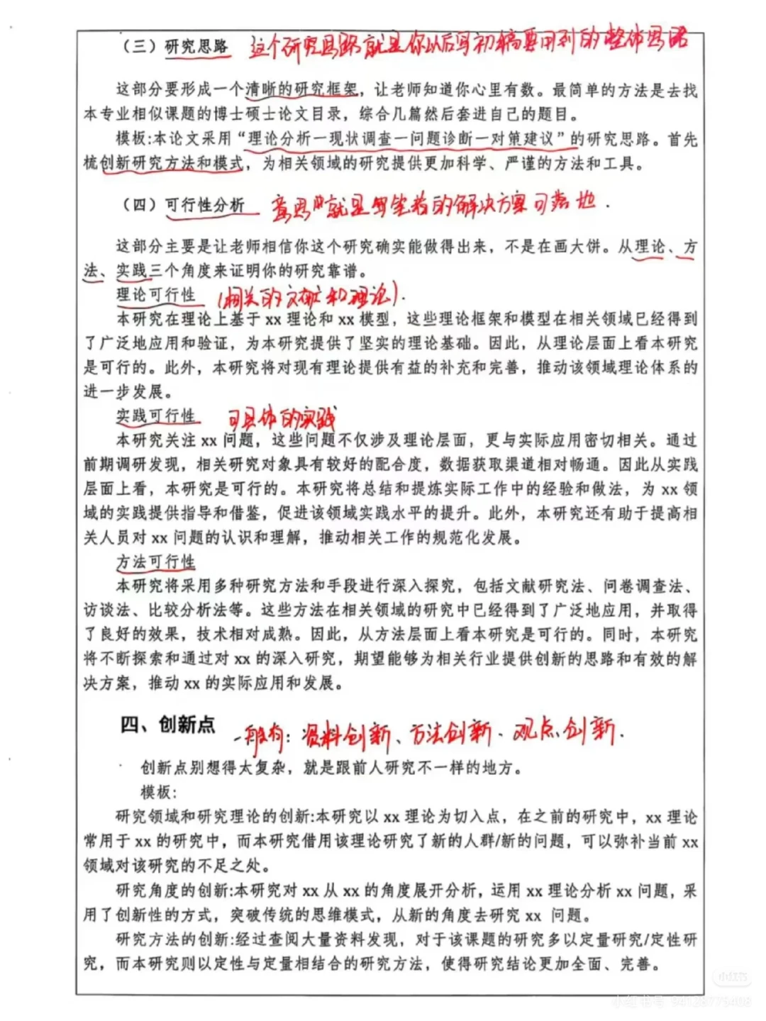 我怎么没早点刷到这篇开题报告啊！！！