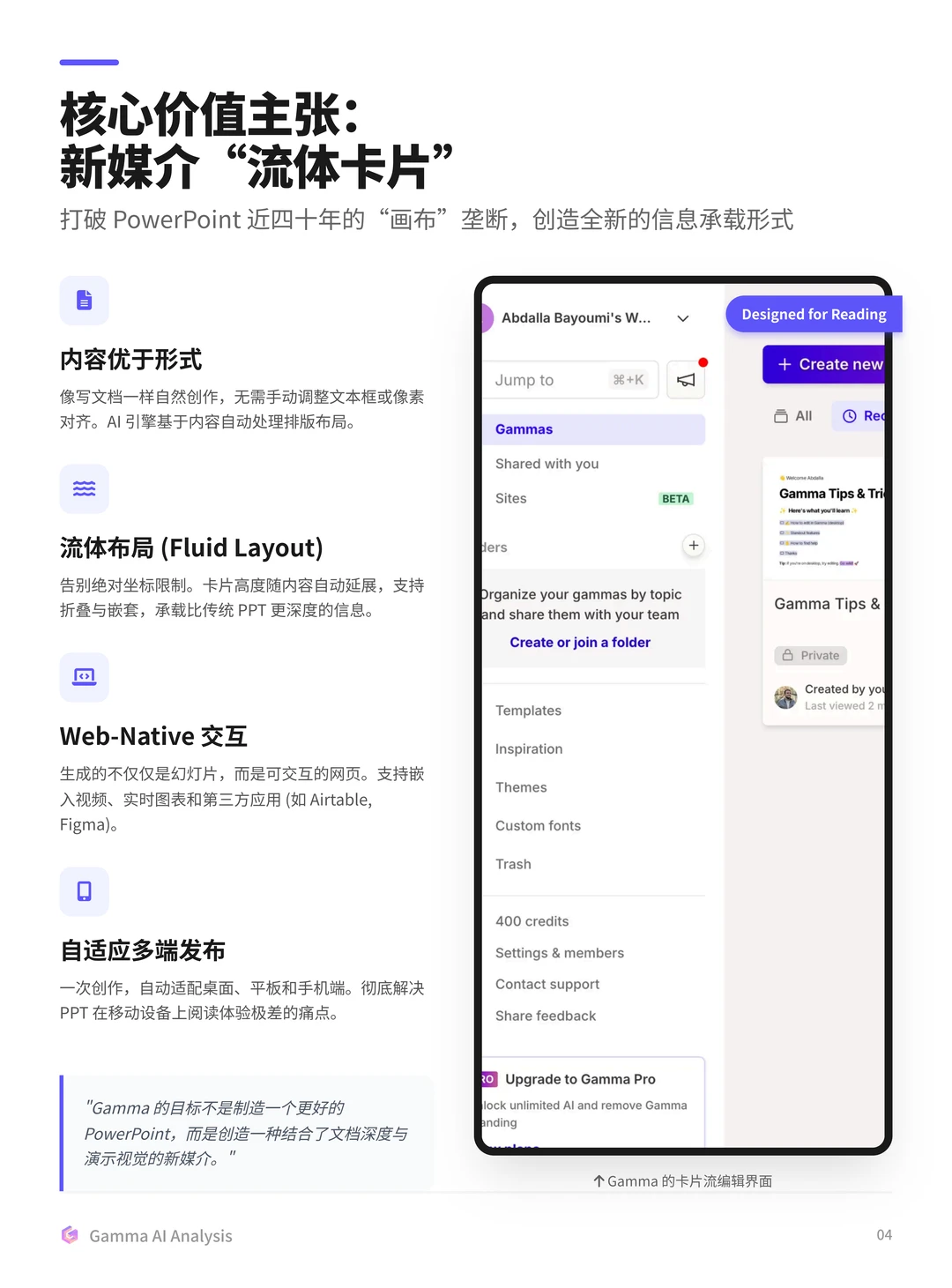 100个AI产品分析之Gamma(附pdf)