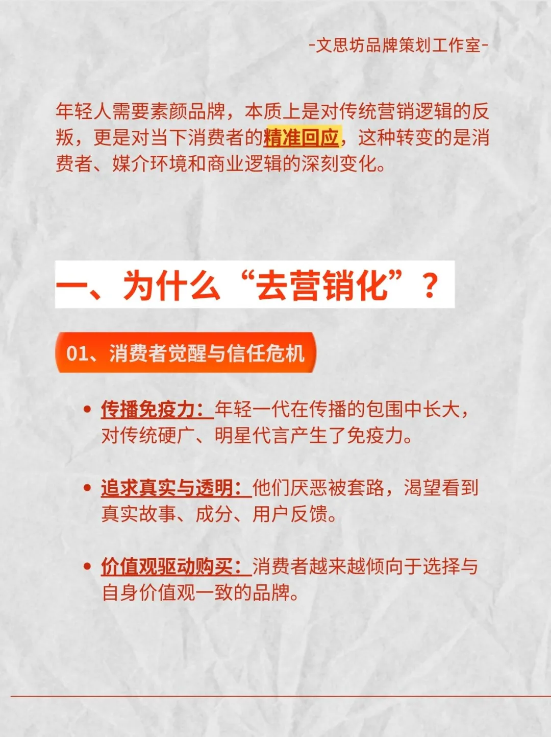 年轻品牌 “去营销化”，真相是什么？