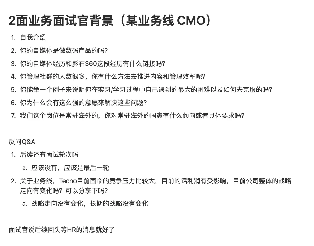 ? 传音海东青(营销)2面后下Offer