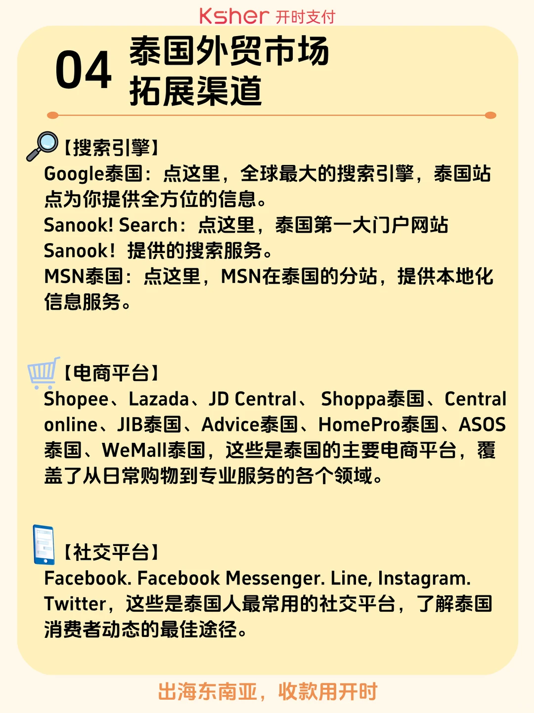 在泰国做外贸,看这一篇就够了!