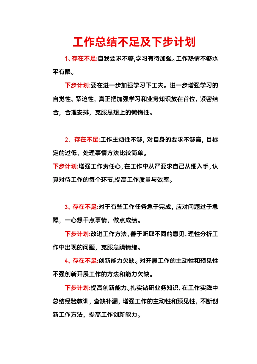 工作总结及下步计划