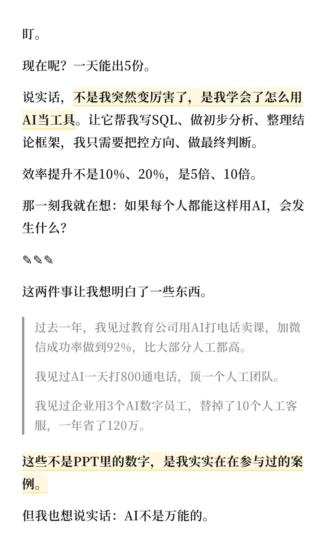 我想在这里给大家聊下AI,不吹不黑,讲点AI