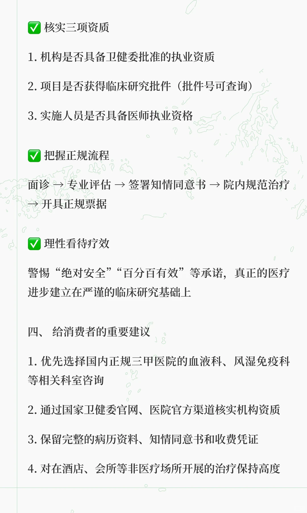 权威解读 | 卫健委文件定调：干细胞治疗监