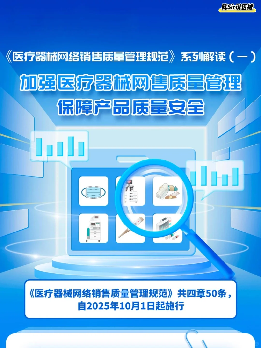 解读1--《医疗器械网络销售质量管理规范》