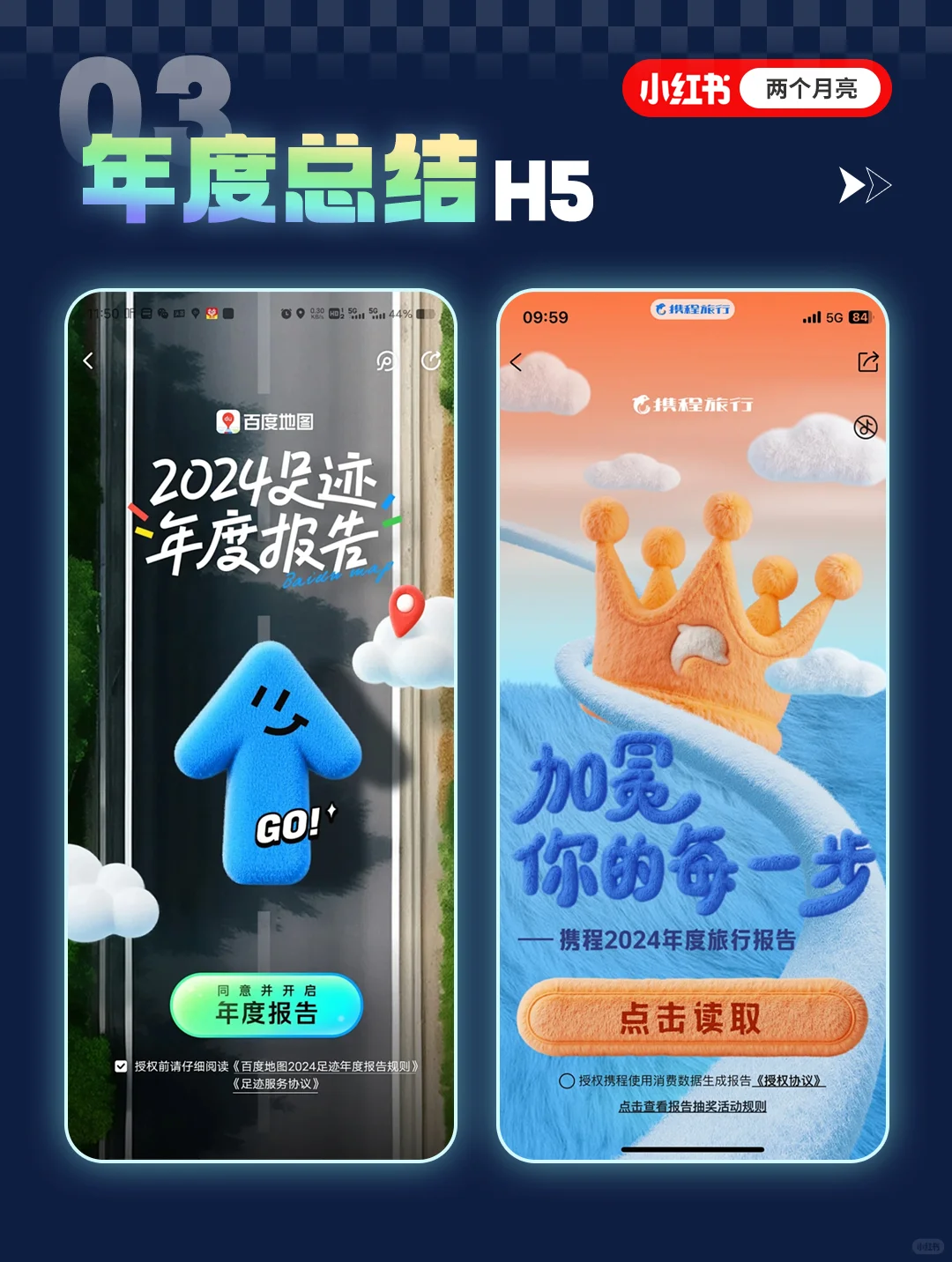 ✨设计灵感 | APP年度总结报告H5