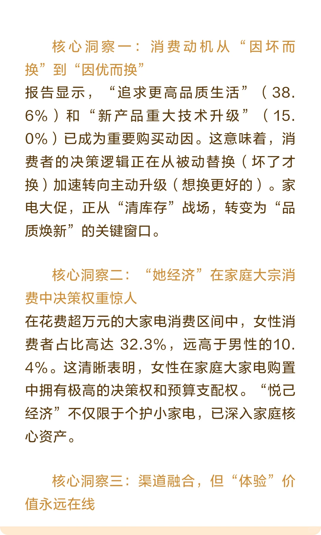 2025家电消费方向