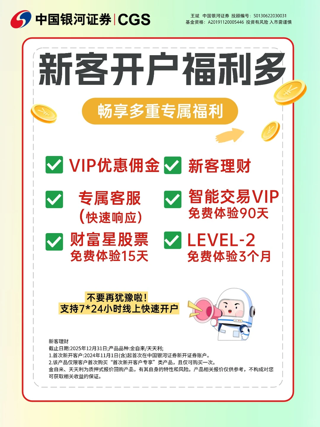 2025年末银河证券开户福利大放送!