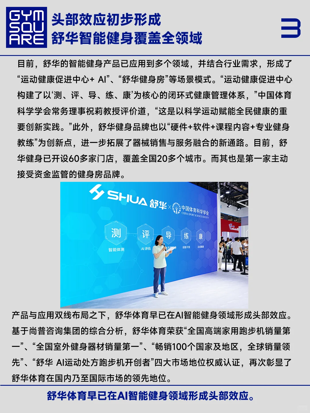舒华的智能健身基因和当下迎来的AI破局时刻
