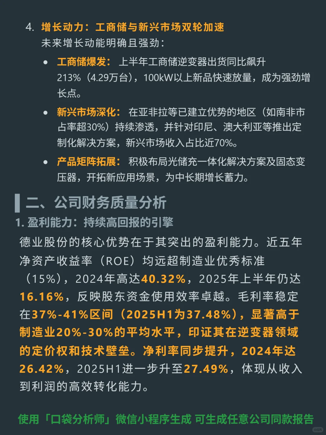 德业股份 4000 字深度研报