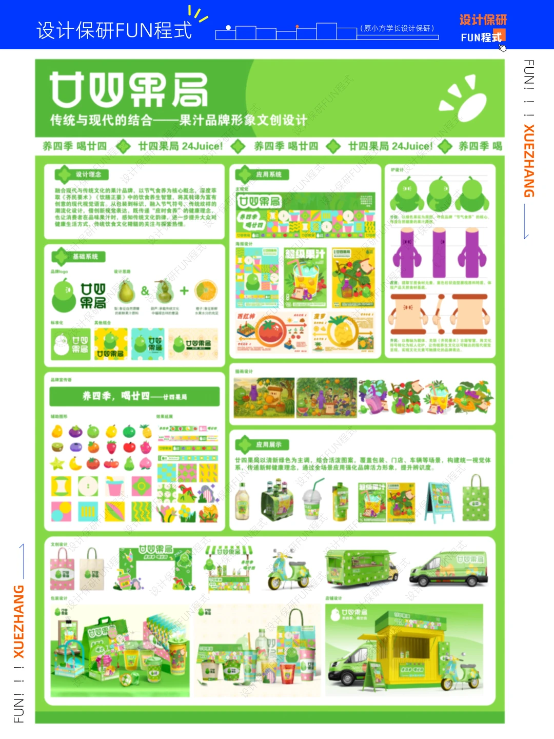 学员获奖?果汁品牌形象文创设计