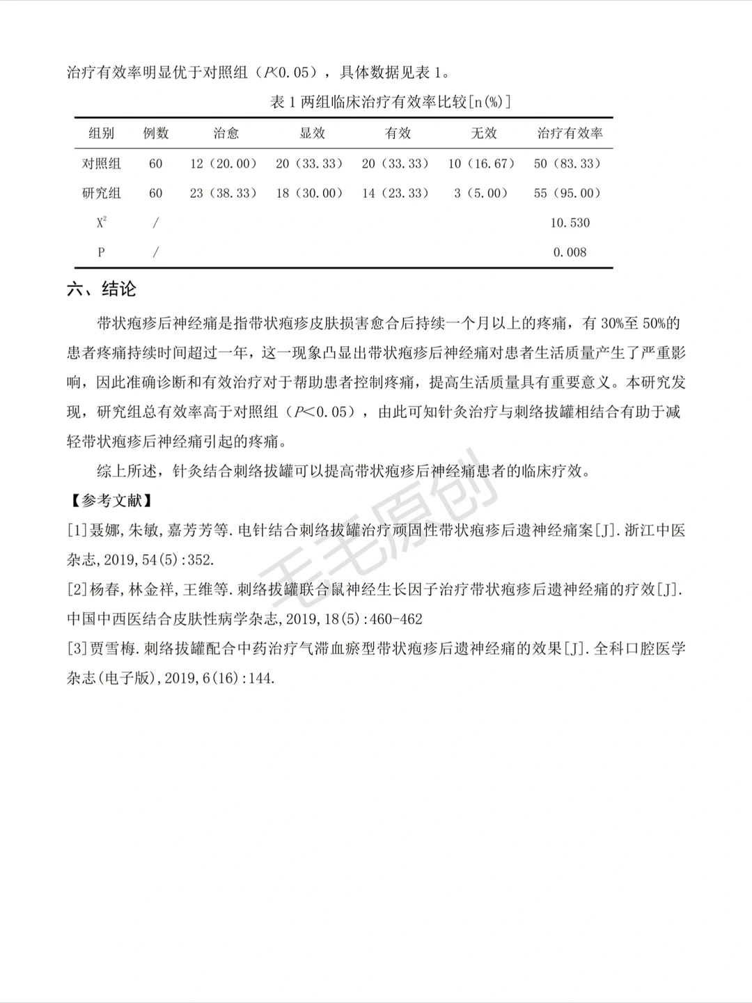 我要评职称|中医学|后悔没有早点刷到❗️