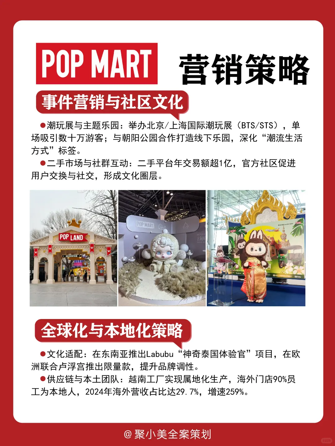 品牌营销分析|泡泡玛特营销案例拆解