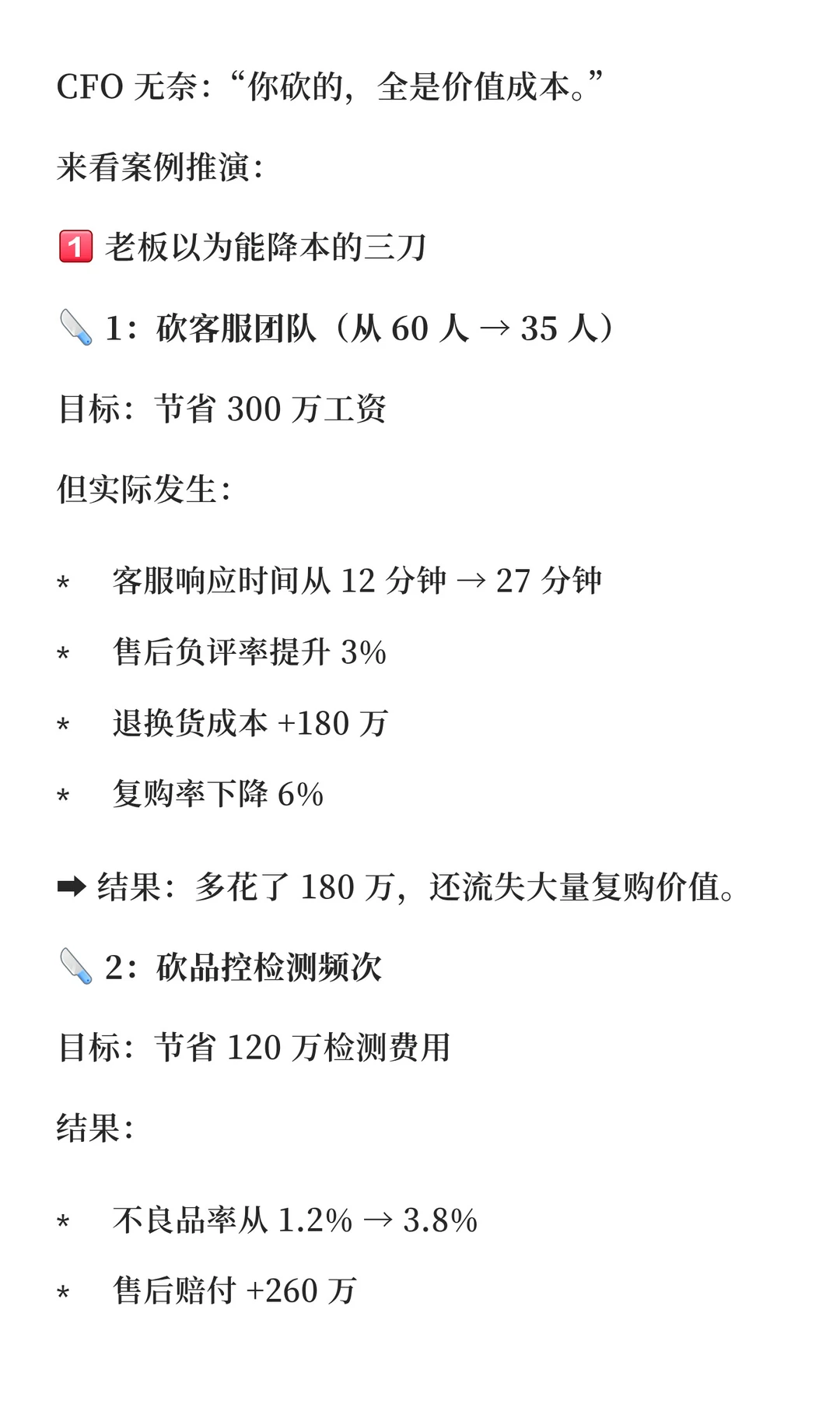 为什么你的企业成本降不下去？