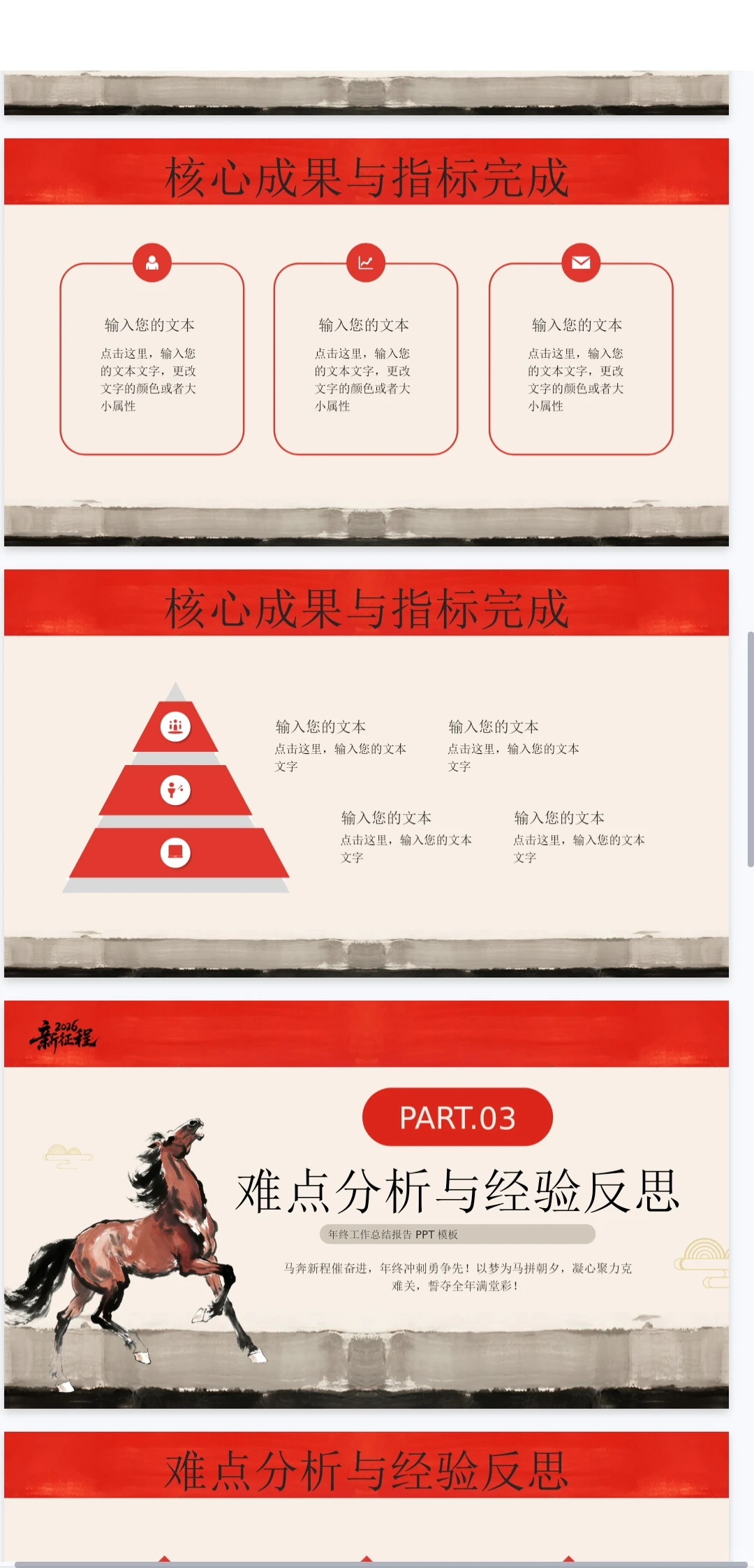 2026马年工作总结PPT模板|国潮风直接封神