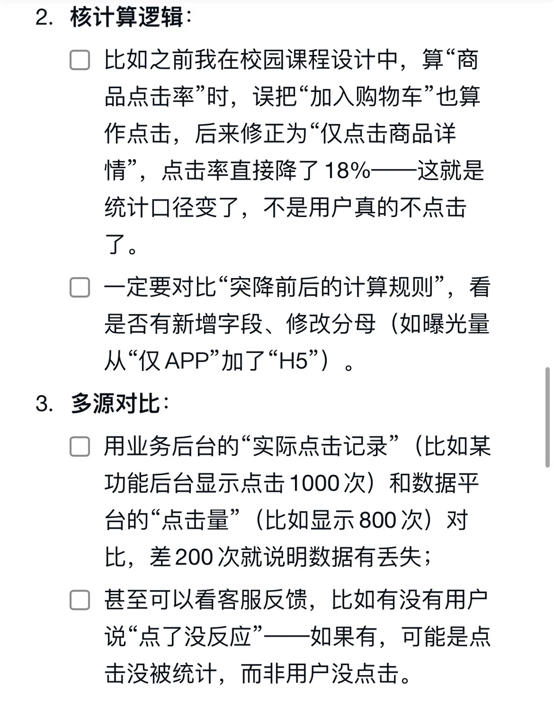 某功能点击率突降20%，如何区分是数据异常还