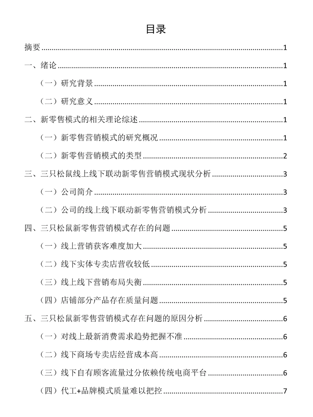 市场营销论文初稿这样写❗定稿一遍过啦?