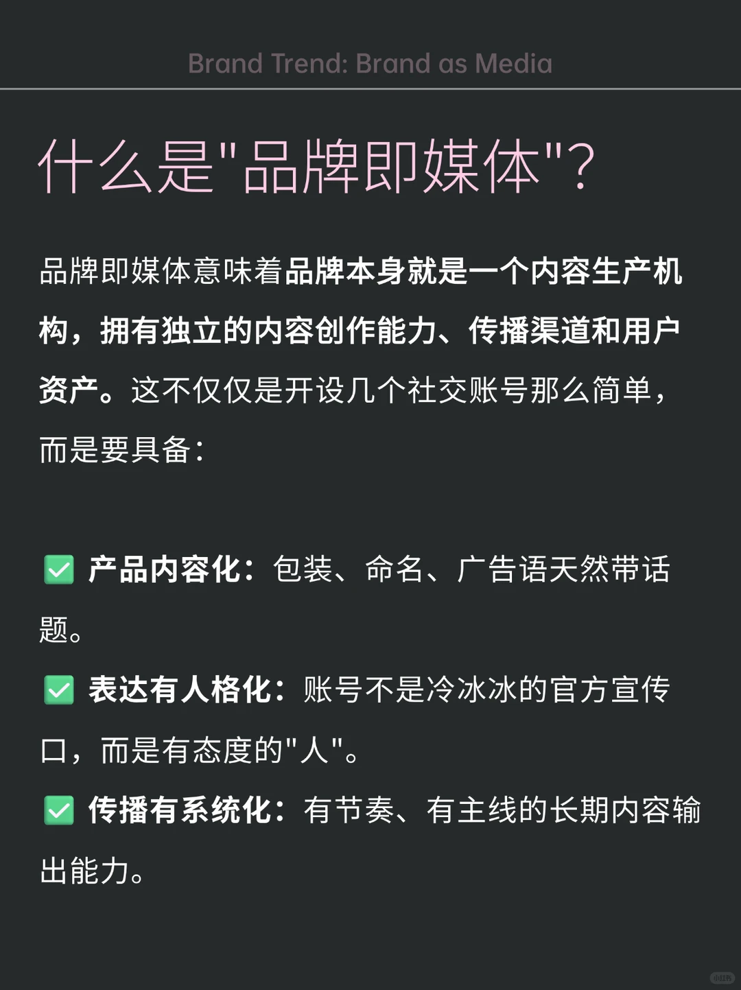 做品牌的思路彻底变了！未来品牌?媒体