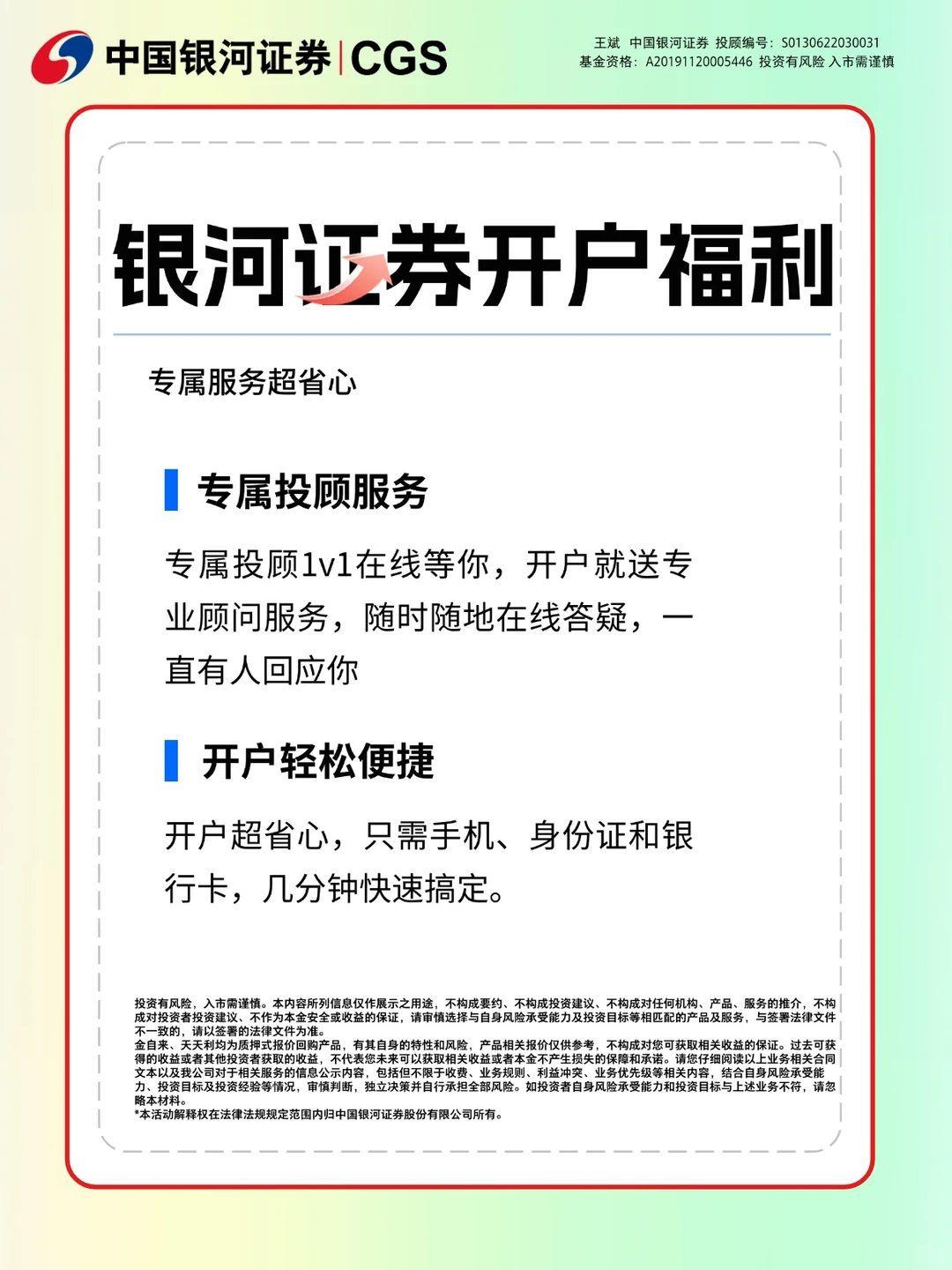 2025年末银河证券开户福利大放送!