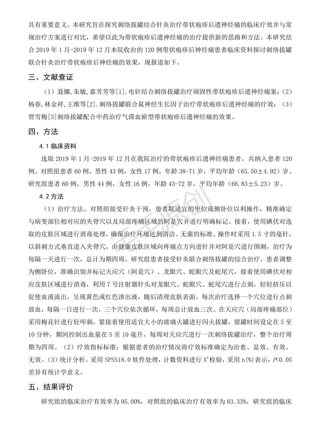 我要评职称|中医学|后悔没有早点刷到❗️