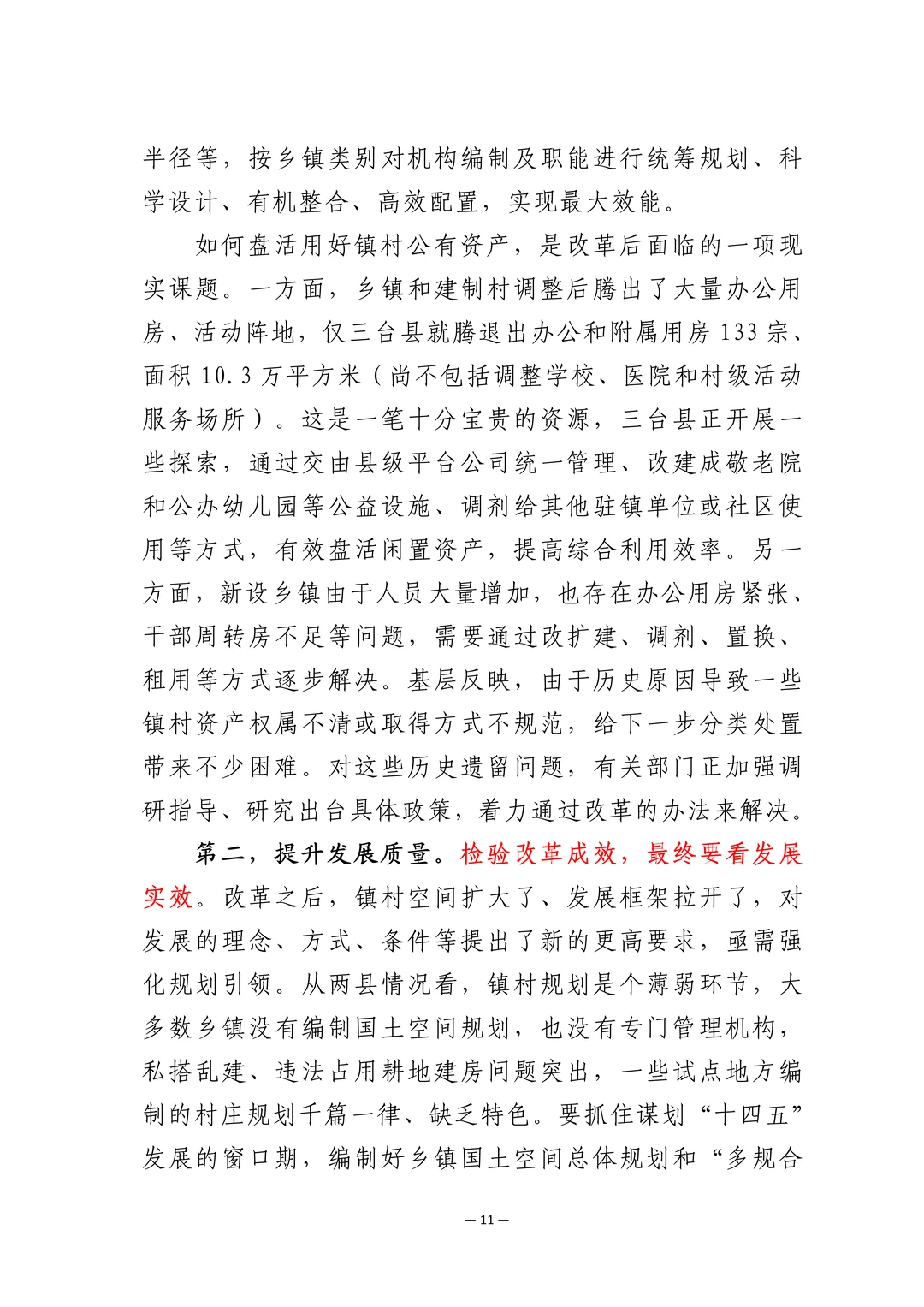 大领导的蹲点报告怎么写，这篇写的真好