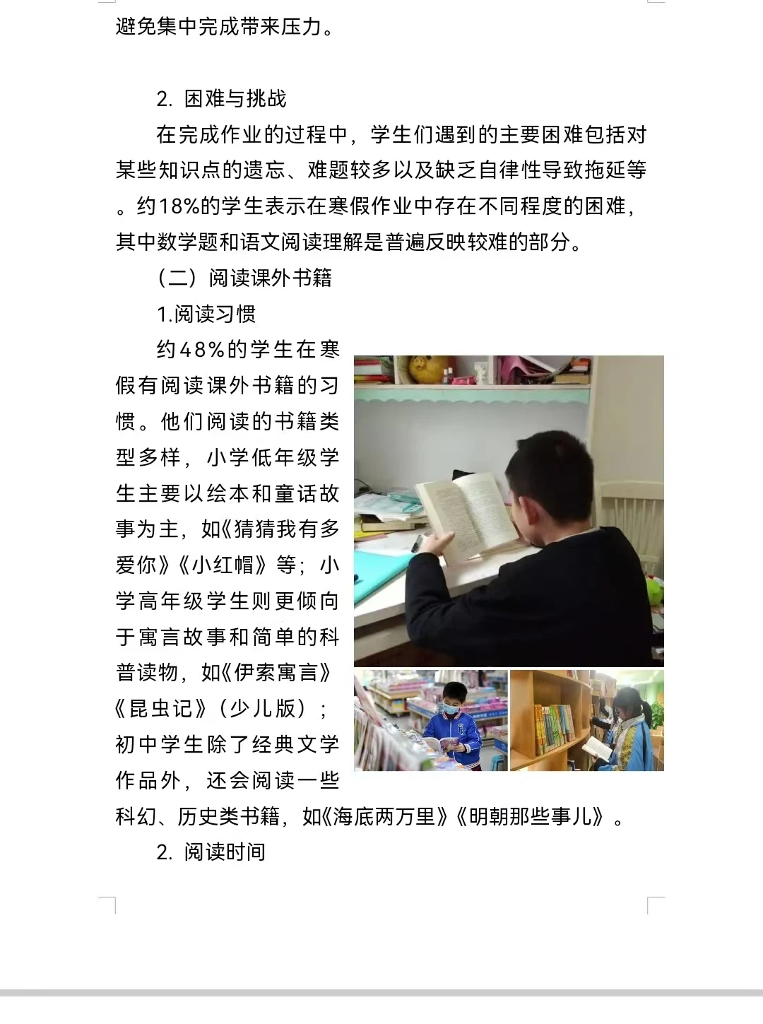 小学生寒假综合实践调查报告