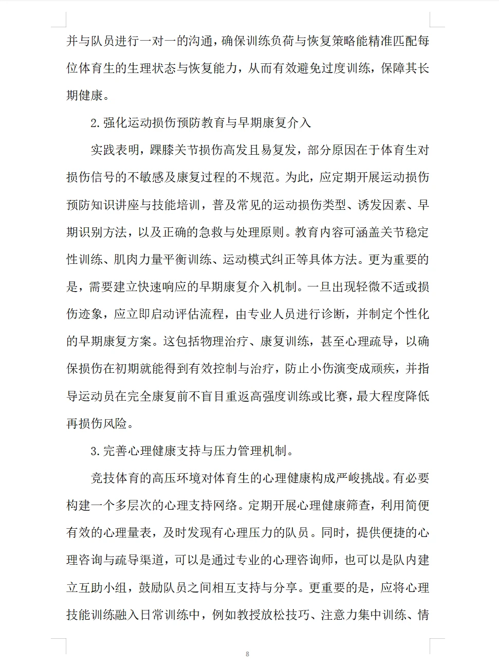 大学生实践报告，无雷同，可直接套用