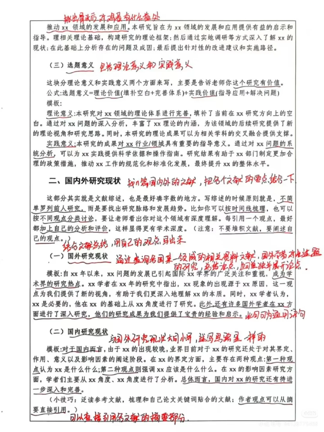 我怎么没早点刷到这篇开题报告啊！！！