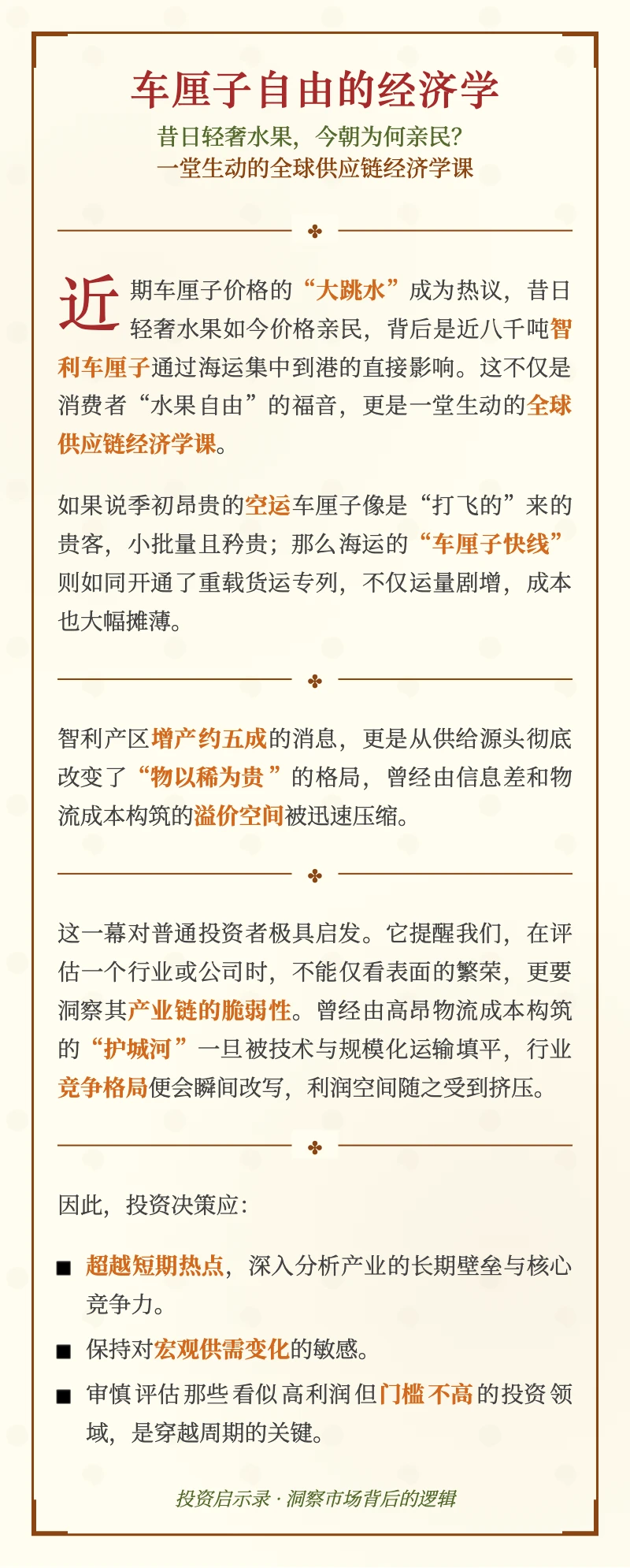 车厘子撞碎了谁的护城河