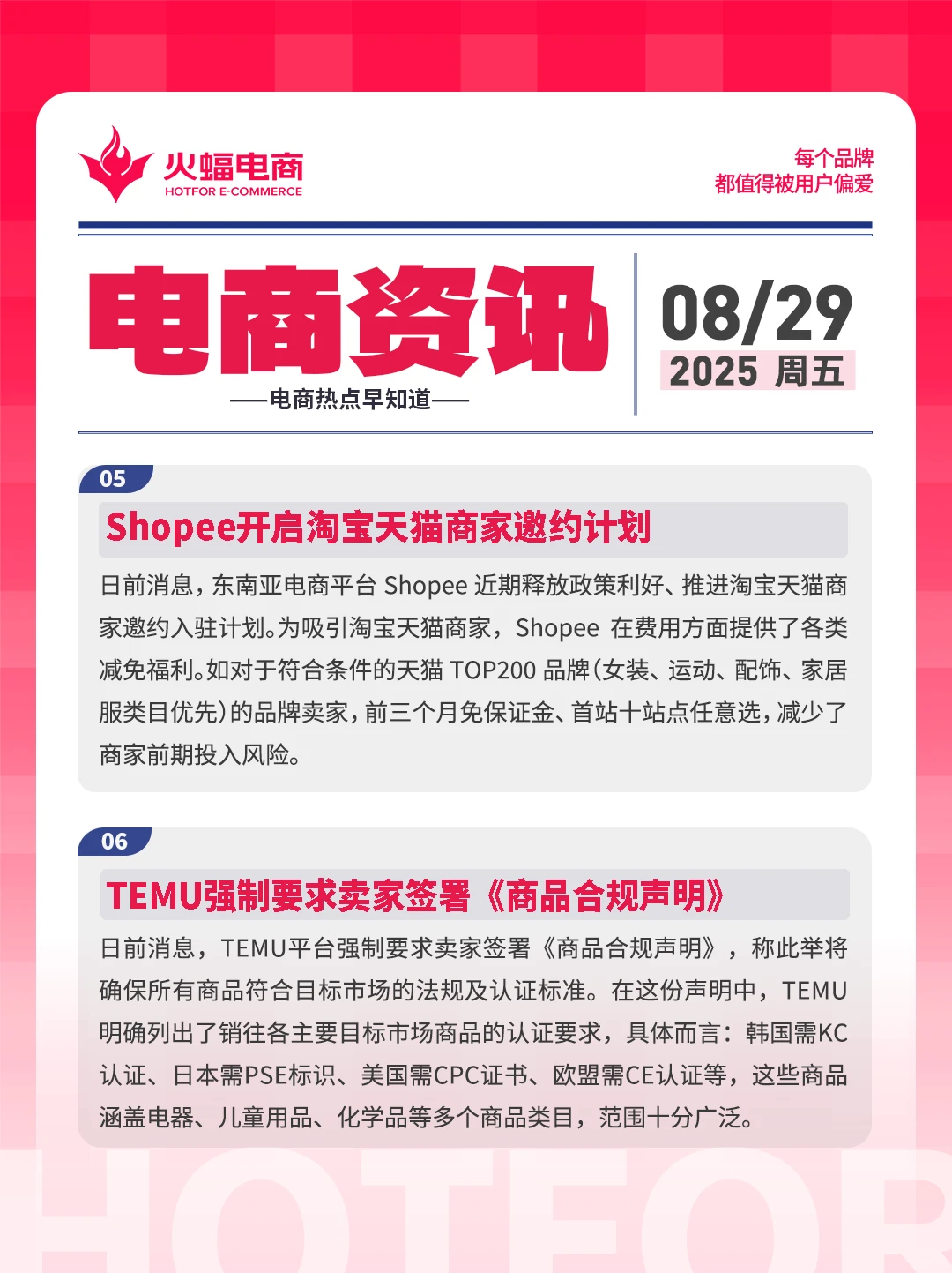 8.29电商资讯：拼多多入局短剧市场主攻定制