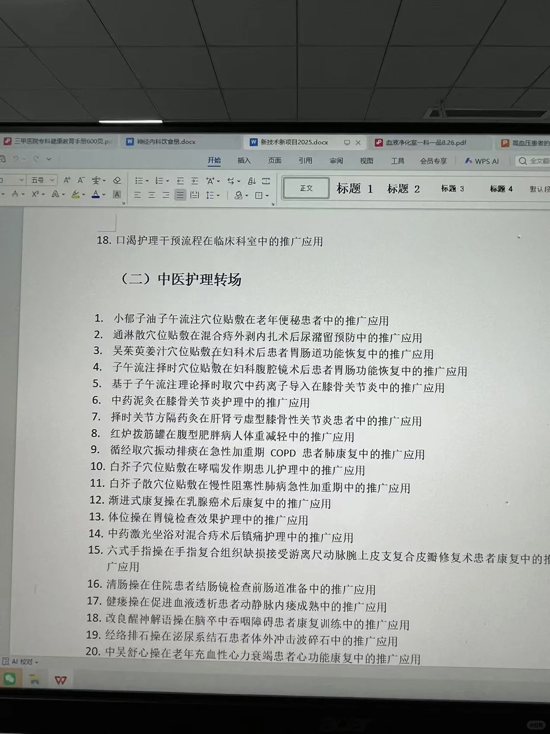 2025年新技术新项目汇总 没头绪的可以参考