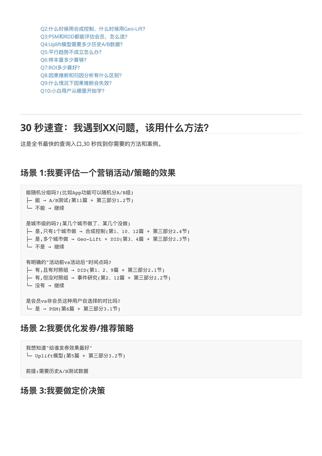 数据分析总被质疑？你缺的是因果思维