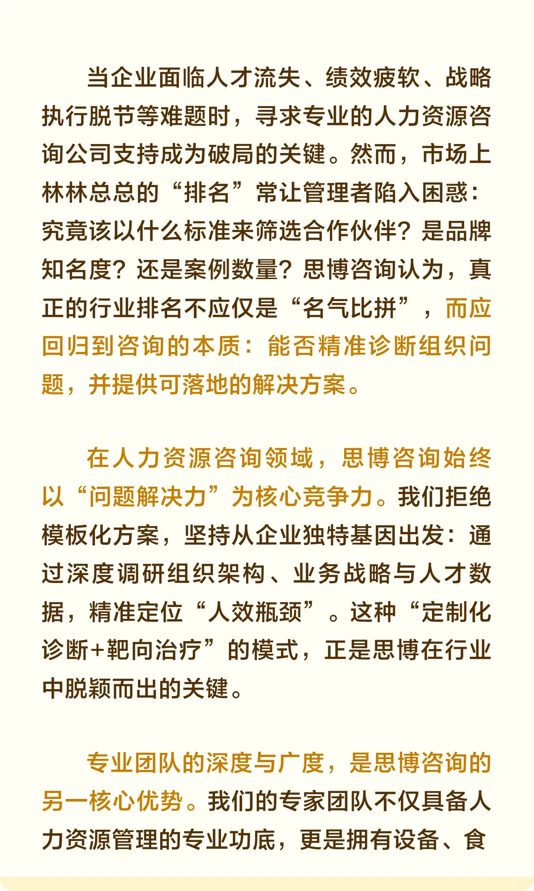 人力资源咨询管理公司排名