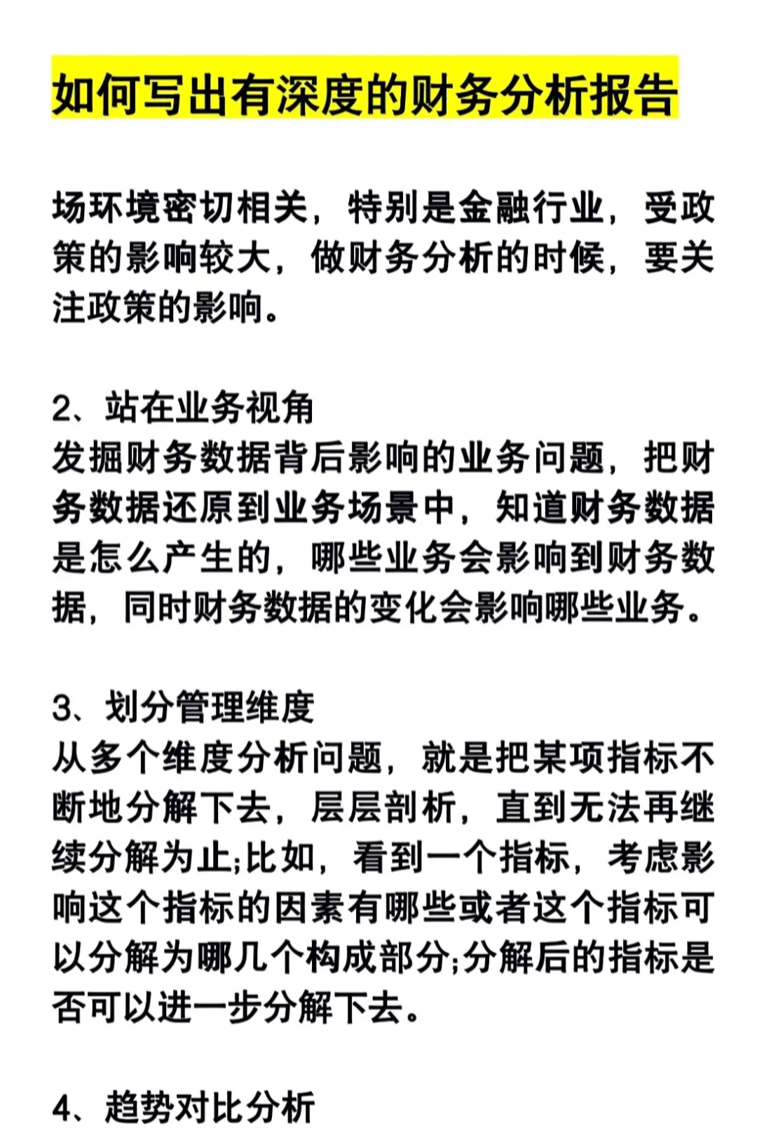 ?接：财务分析报告！有深度的财务分析报告